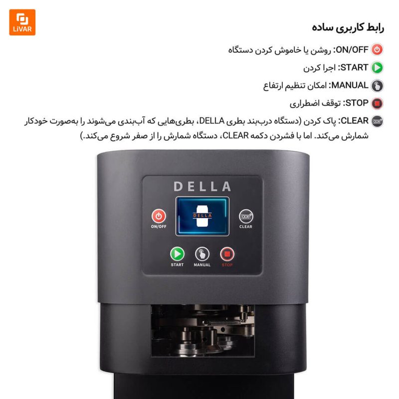 دستگاه درب‌بند بطری تمام‌اتوماتیک DELLA - Image 13