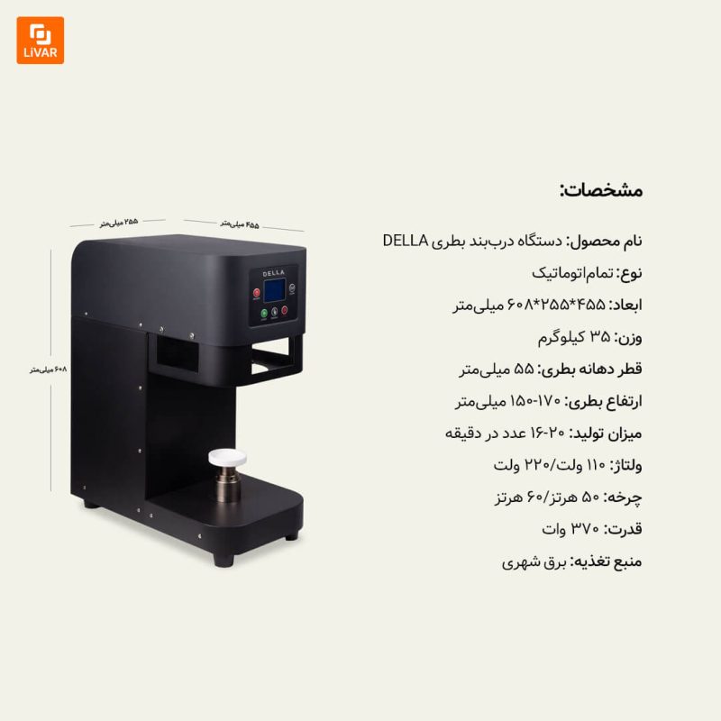 دستگاه درب‌بند بطری تمام‌اتوماتیک DELLA - Image 16