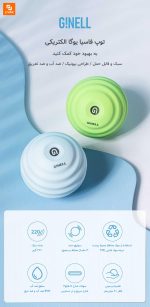 توپ فاسیا یوگا الکتریکی GINELL - Image 8