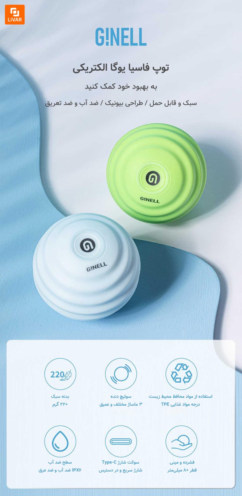 توپ فاسیا یوگا الکتریکی GINELL - Image 8