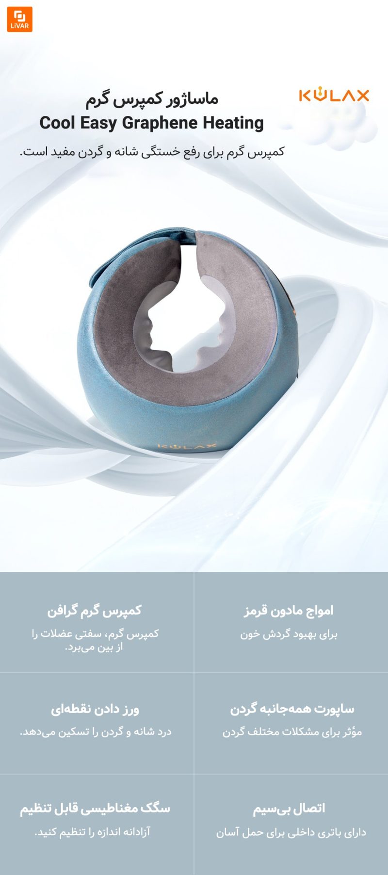 ماساژور گردن KULAX - Image 7