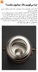 ماگ دوجداره تیتانیومی ۴۸۰ میلی‌لیتری - Image 9