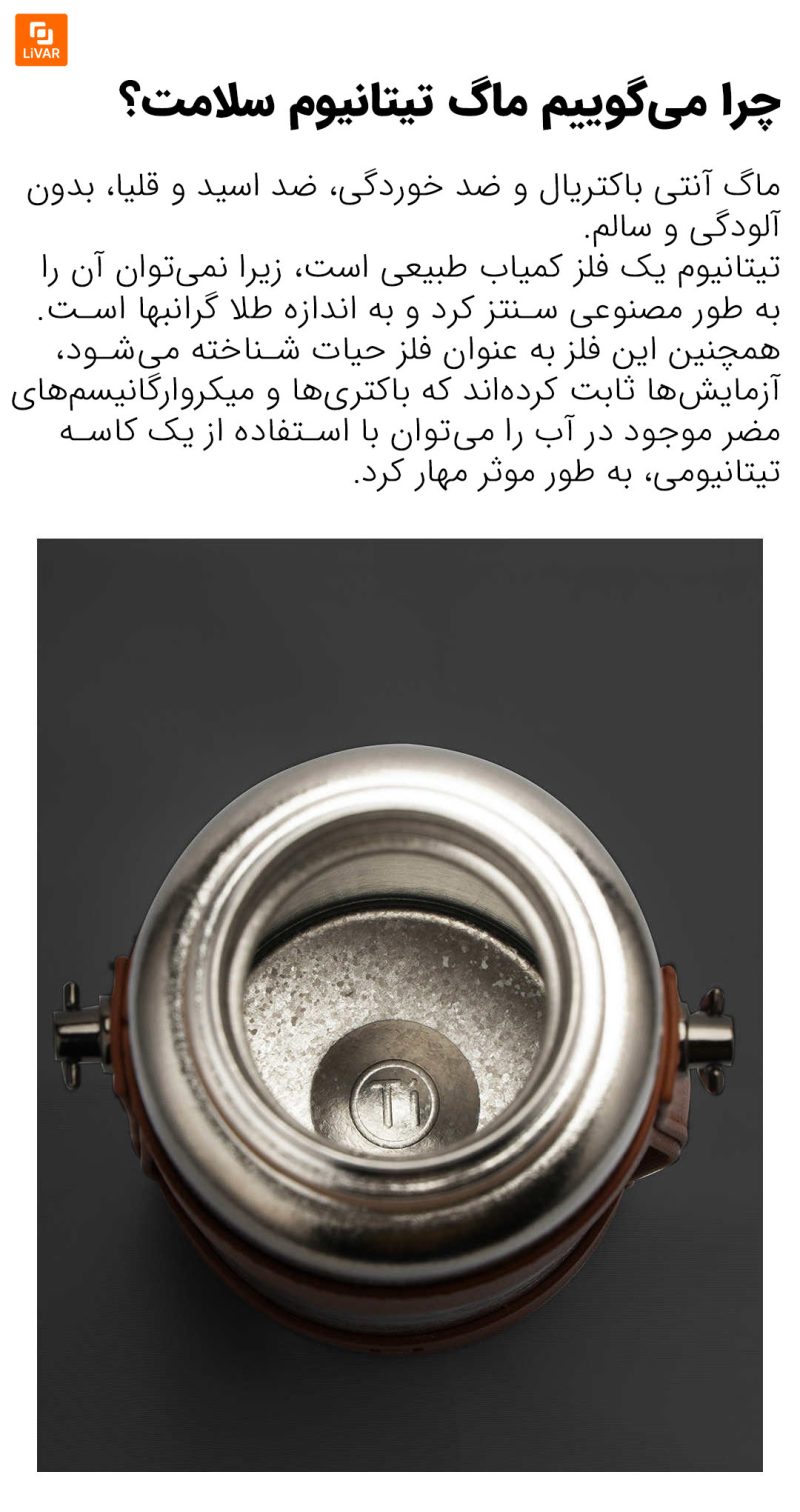 ماگ دوجداره تیتانیومی ۴۸۰ میلی‌لیتری - Image 9