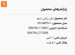 فن رژلبی ترمو - Image 13
