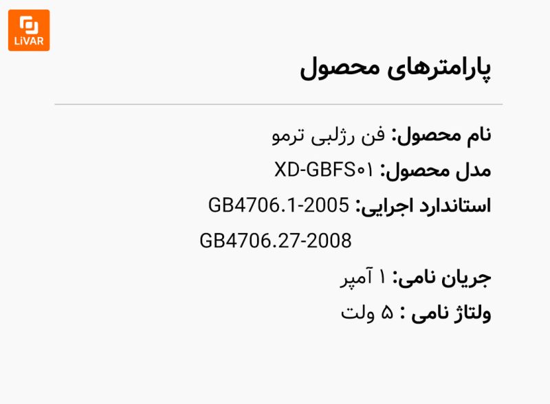 فن رژلبی ترمو - Image 13
