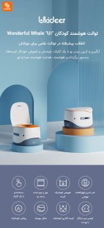 توالت هوشمند کودکان Ukideer مدل Wonderful Whale - Image 7