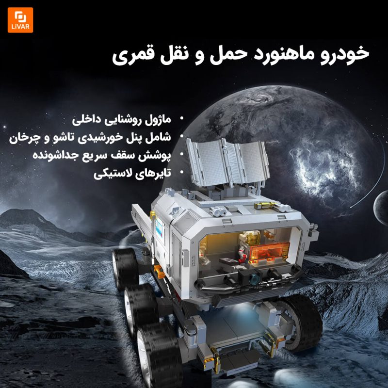 خودروی ماهنورد Wandering Earth 2 - Image 15