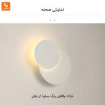 چراغ دیواری Kakaxi مدل B2003 - Image 5