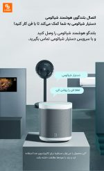 پنکه‌ی هوشمند یونی - Image 10