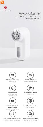 موگیر و پرزگیر لباس Mijia - Image 2