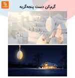 گرم‌کن دست پنجه‌ی ‌گربه - Image 2