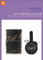 ادکلن پری شب ZUOFUN - Image 6