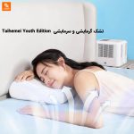 تشک گرمایشی و سرمایشی Taihemei Youth Edition - Image 2