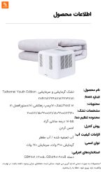 تشک گرمایشی و سرمایشی Taihemei Youth Edition - Image 25