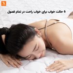 تشک گرمایشی و سرمایشی Taihemei Youth Edition - Image 6
