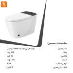 توالت فرنگی هوشمند Diiib - Image 17
