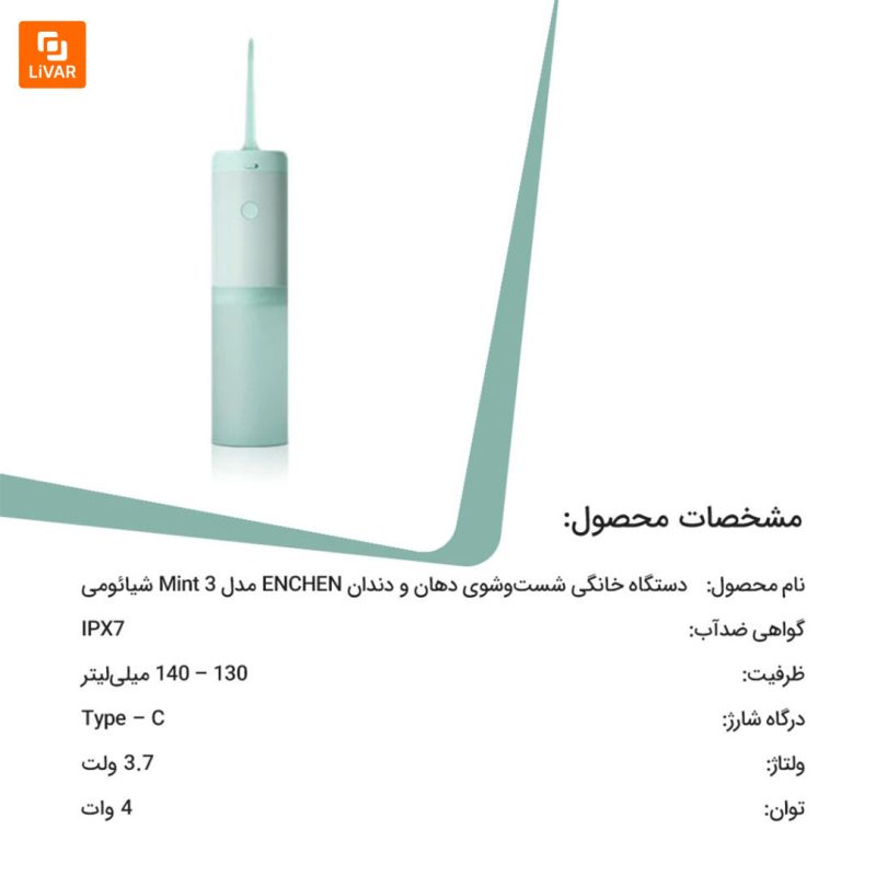 دستگاه خانگی شست‌وشوی دهان و دندان ENCHEN مدل Mint 3 - Image 14