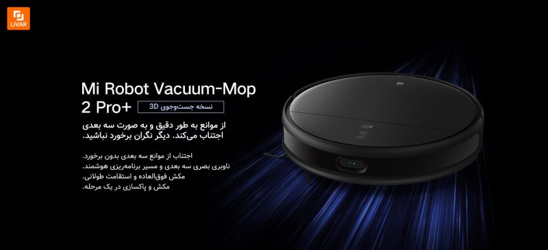 جارو رباتیک Mop 2 Pro+ - Image 2