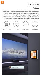 سوئیچ صفحه نمایش هوشمند AK - Image 5