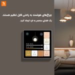 سوئیچ صفحه نمایش هوشمند AK - Image 4
