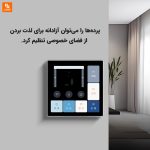 سوئیچ صفحه نمایش هوشمند AK - Image 3