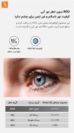 چراغ محافظ چشم ایستاده e:cue - Image 13