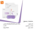 ماسک چشم Everyday Elements - Image 2
