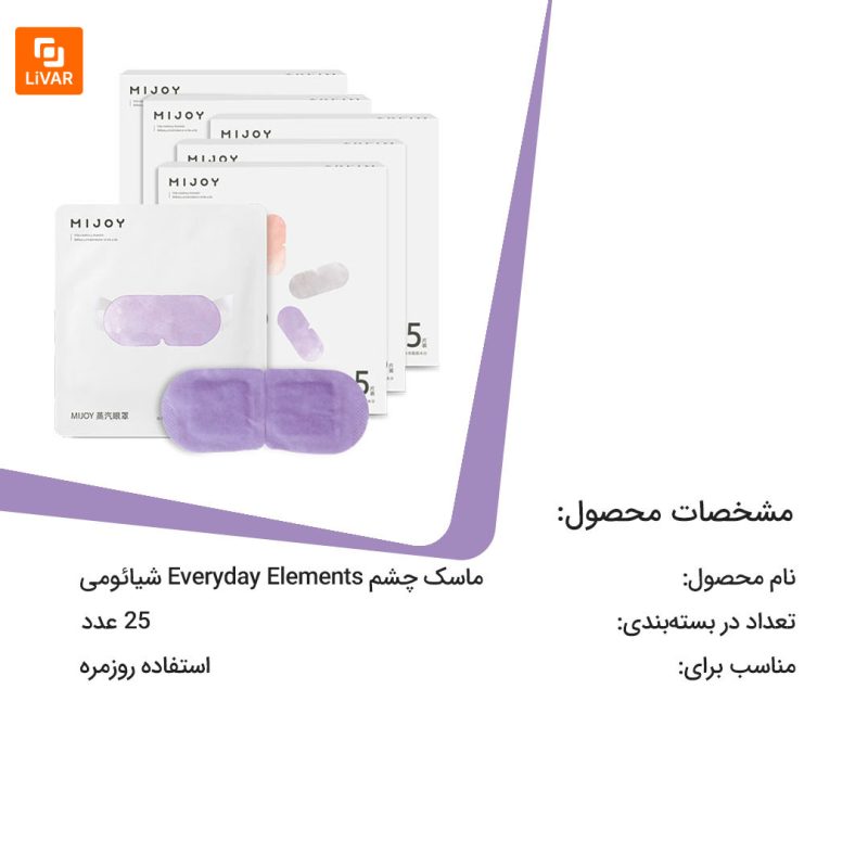 ماسک چشم Everyday Elements - Image 2