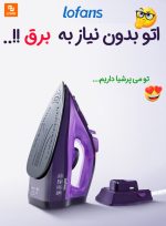 اتو بخار بی سیم لوفنس - Image 2