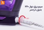 اتو بخار بی سیم لوفنس - Image 6