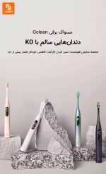 مسواک برقی Oclean - Image 2