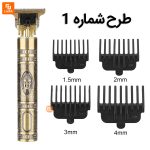 ریش تراش و ماشین اصلاح برقی آرایشگاه - Image 2