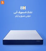 تشک آبی اسمورف 8H - Image 3