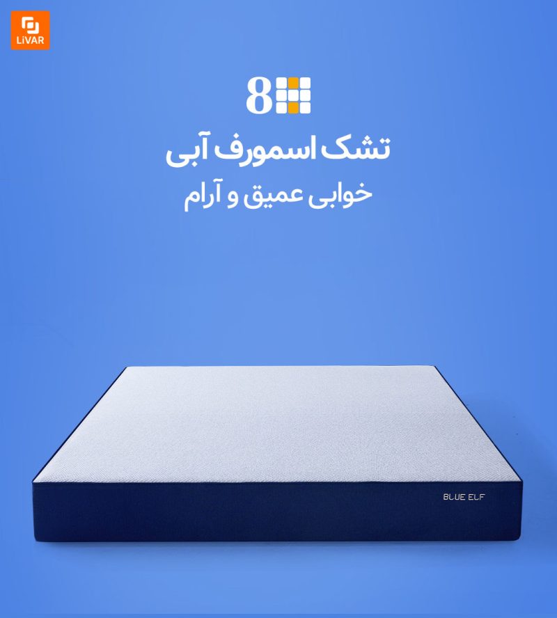 تشک آبی اسمورف 8H - Image 3