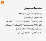 تشک آبی اسمورف 8H - Image 19