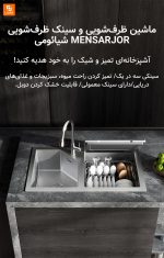 ماشین ظرفشویی و سینک ظرف‌شویی - Image 3