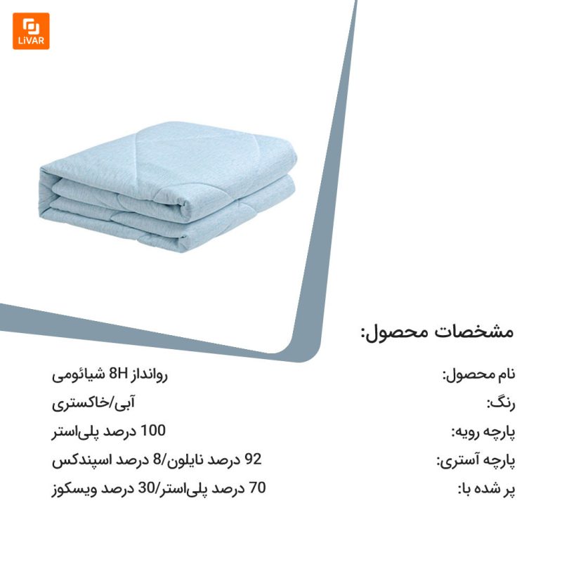 روانداز 8H - Image 18