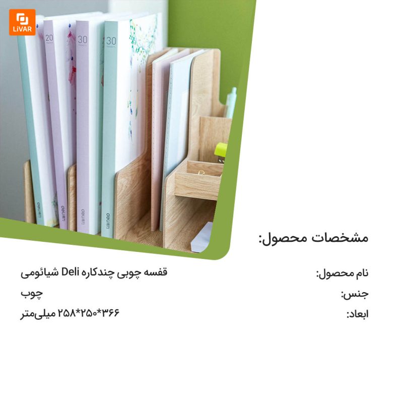 قفسه چوبی چندکاره Deli - Image 3