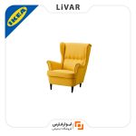 مبل راحتی IKEA