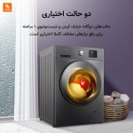 ماشین لباسشویی هوشمند NEO1S - Image 2