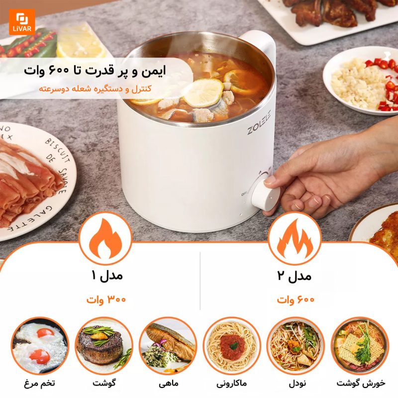 بخار پز Zolele - Image 7
