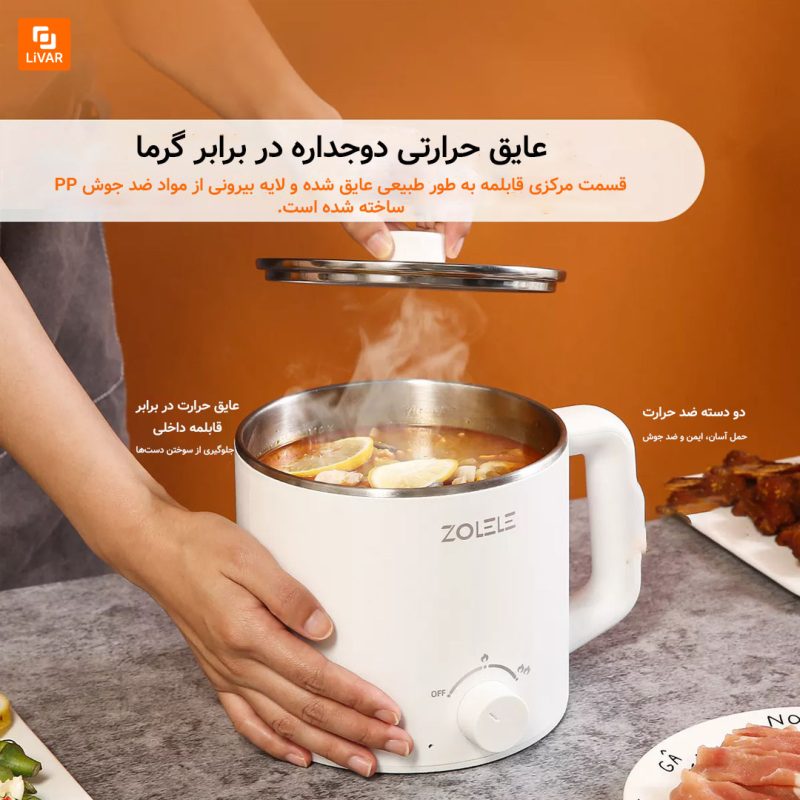 بخار پز Zolele - Image 5
