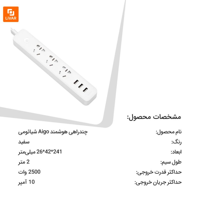 چندراهی هوشمند Aigo - Image 14