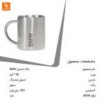 ماگ استیل BMW - Image 6