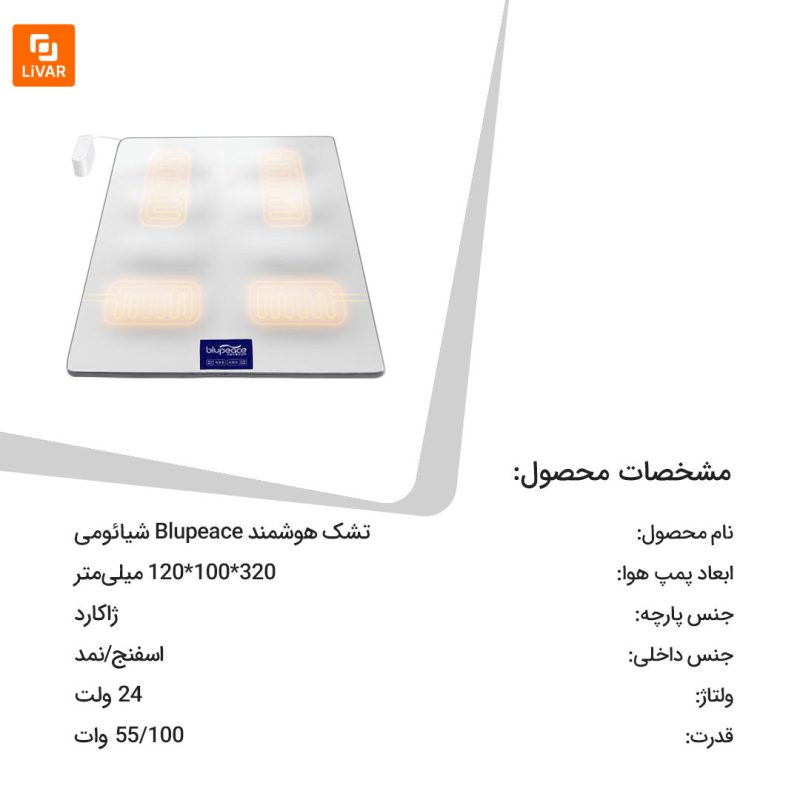 تشک هوشمند Blupeace - Image 16