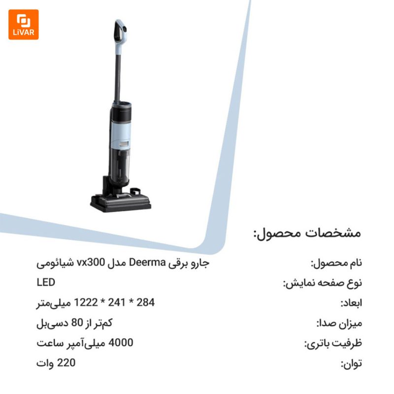 جارو برقی Deerma مدل vx300 - Image 21