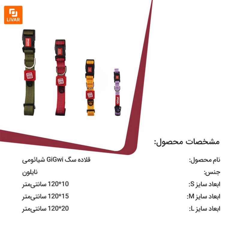 قلاده سگ GiGwi - Image 12