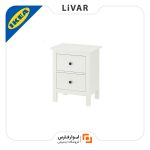 دراور دو کشو IKEA