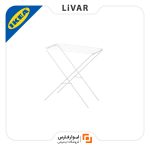 بند رخت IKEA
