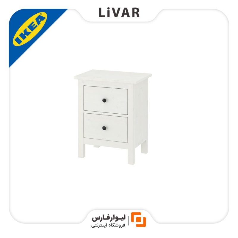 Livarfars IKEA HEMNES Chest of 2 drawers۱ دراور دو کشو IKEA مدل HEMNES